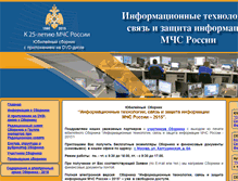 Tablet Screenshot of mchs.informost.ru